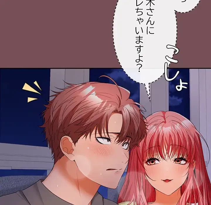 会社ではいけませんっ！ 第37話 - 12