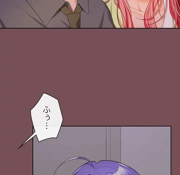 会社ではいけませんっ！ 第37話 - 13