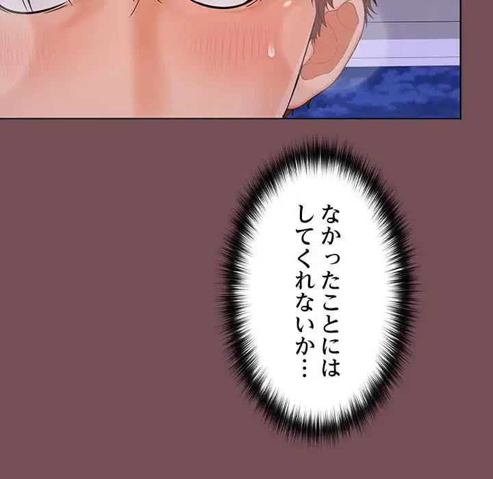 会社ではいけませんっ！ 第37話 - 16