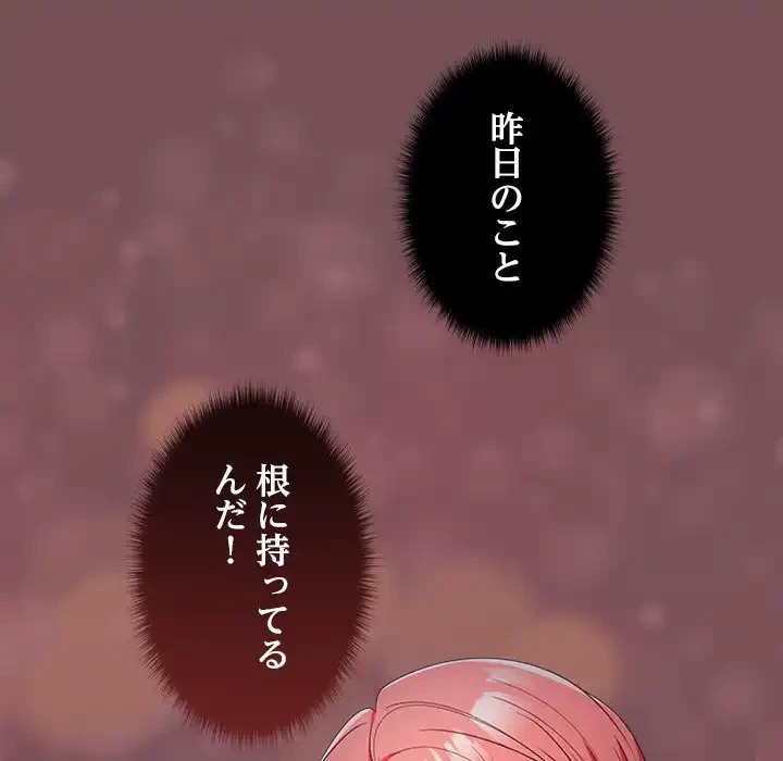 会社ではいけませんっ！ 第37話 - 17