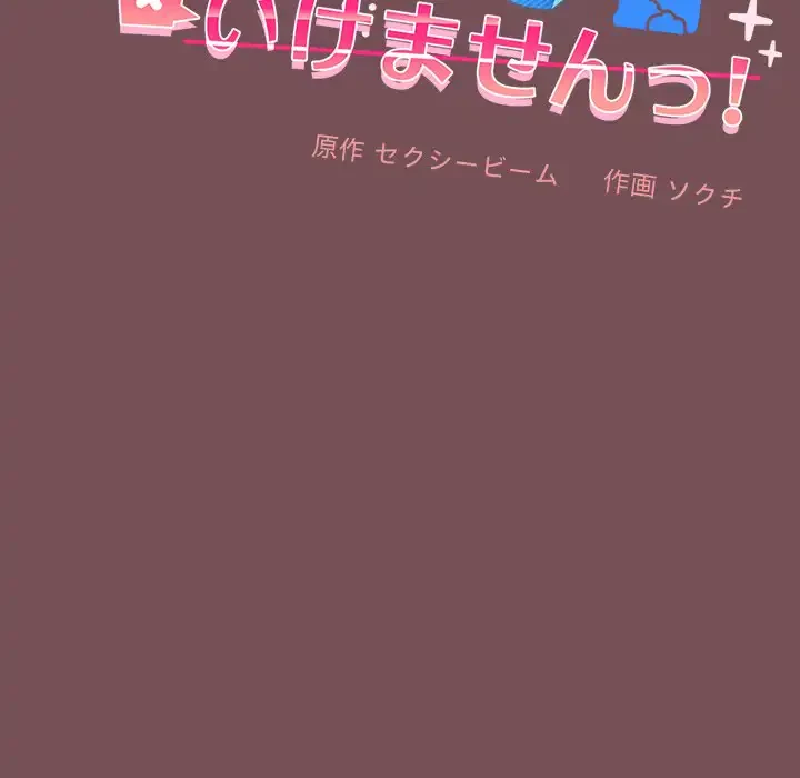 会社ではいけませんっ！ 第37話 - 21