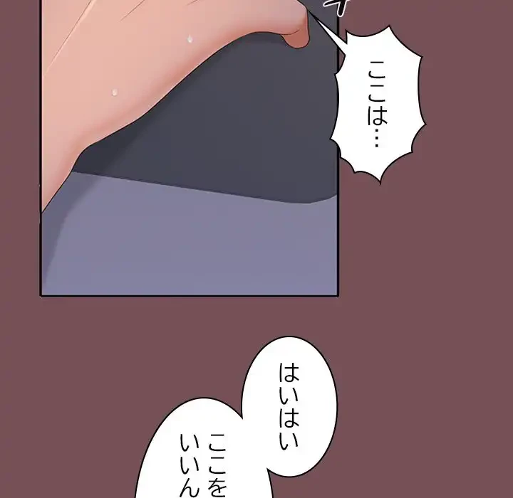 会社ではいけませんっ！ 第37話 - 23