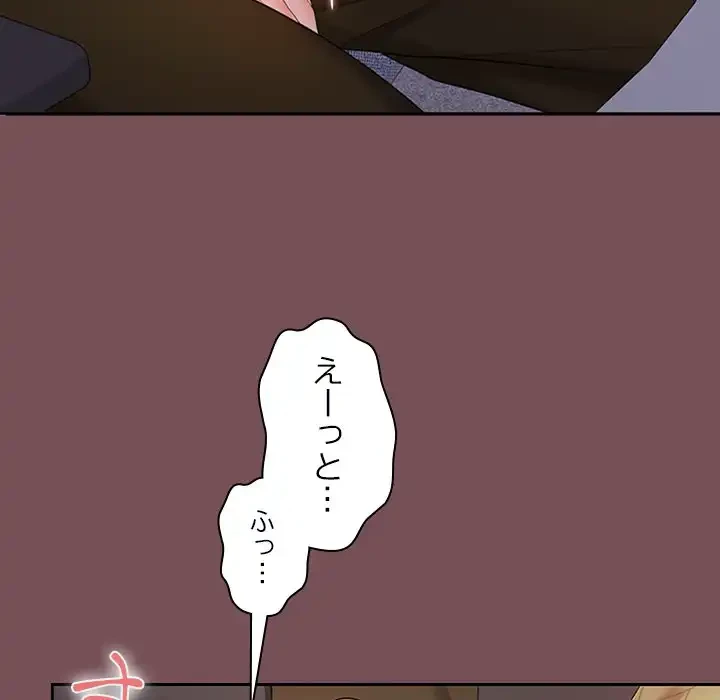 会社ではいけませんっ！ 第37話 - 26