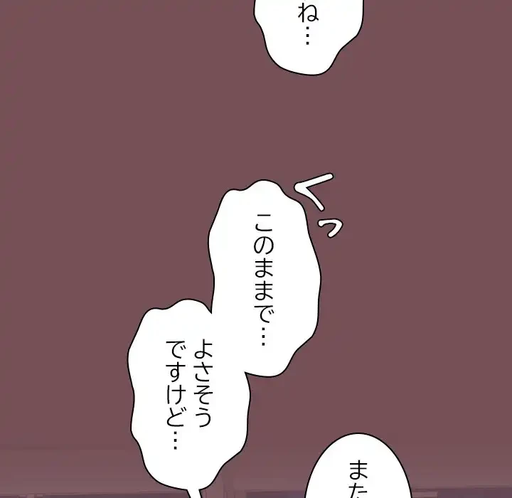 会社ではいけませんっ！ 第37話 - 28