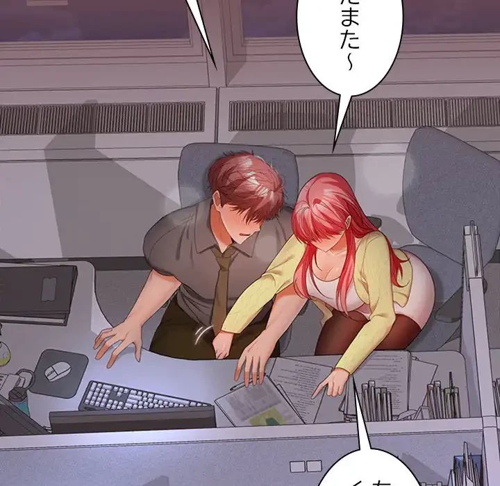 会社ではいけませんっ！ 第37話 - 29