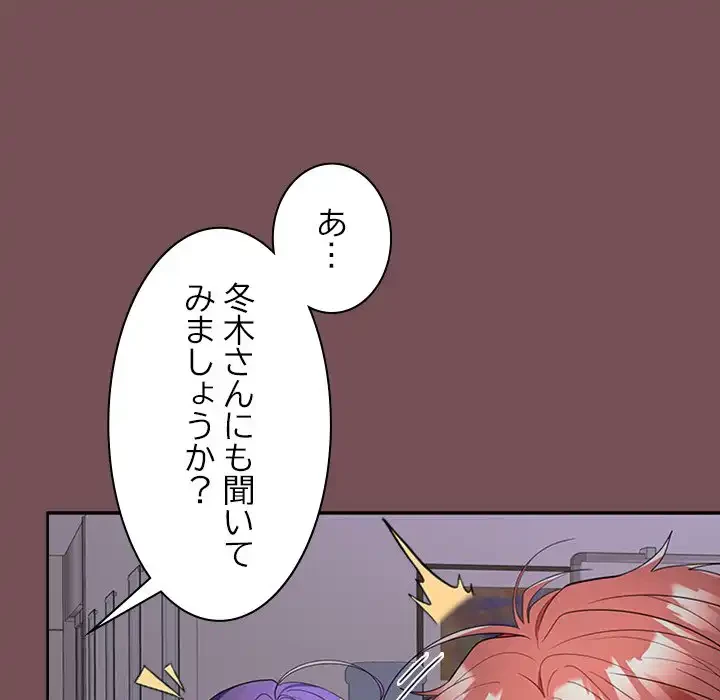 会社ではいけませんっ！ 第37話 - 31