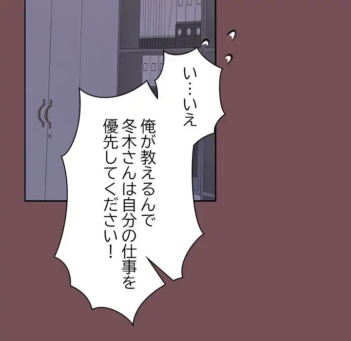 会社ではいけませんっ！ 第37話 - 35