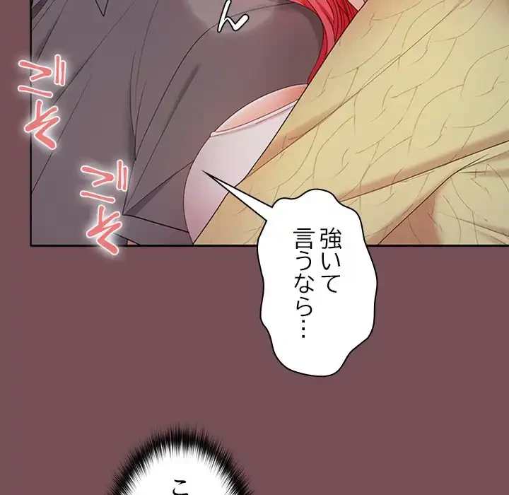 会社ではいけませんっ！ 第37話 - 37