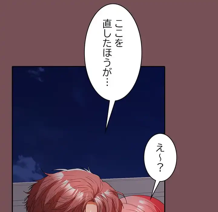 会社ではいけませんっ！ 第37話 - 43