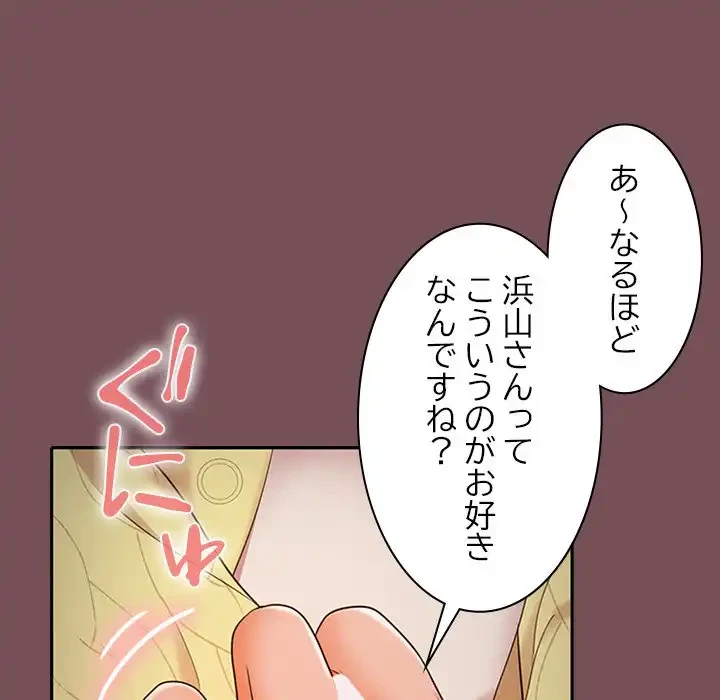 会社ではいけませんっ！ 第37話 - 50