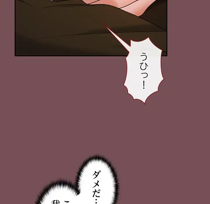 会社ではいけませんっ！ 第37話 - 52