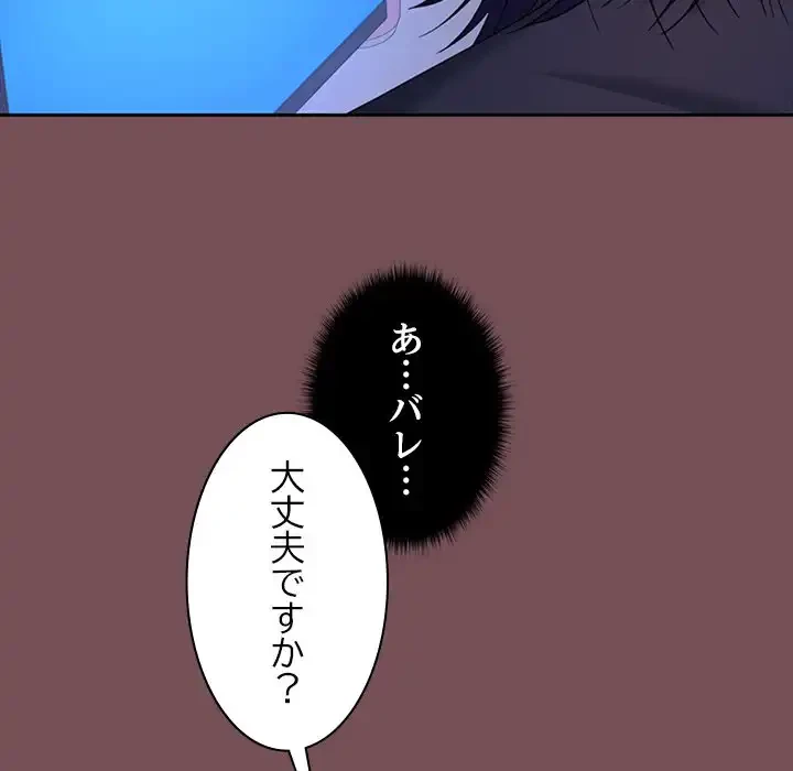 会社ではいけませんっ！ 第37話 - 58
