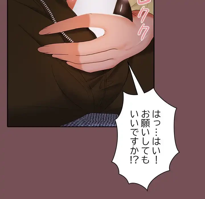 会社ではいけませんっ！ 第37話 - 64