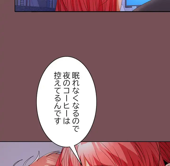 会社ではいけませんっ！ 第37話 - 66