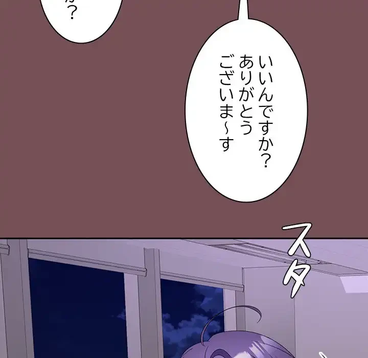 会社ではいけませんっ！ 第37話 - 68