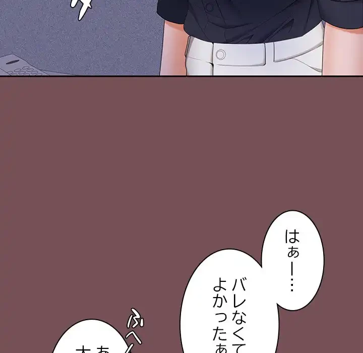 会社ではいけませんっ！ 第37話 - 70