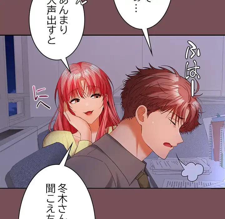 会社ではいけませんっ！ 第37話 - 71