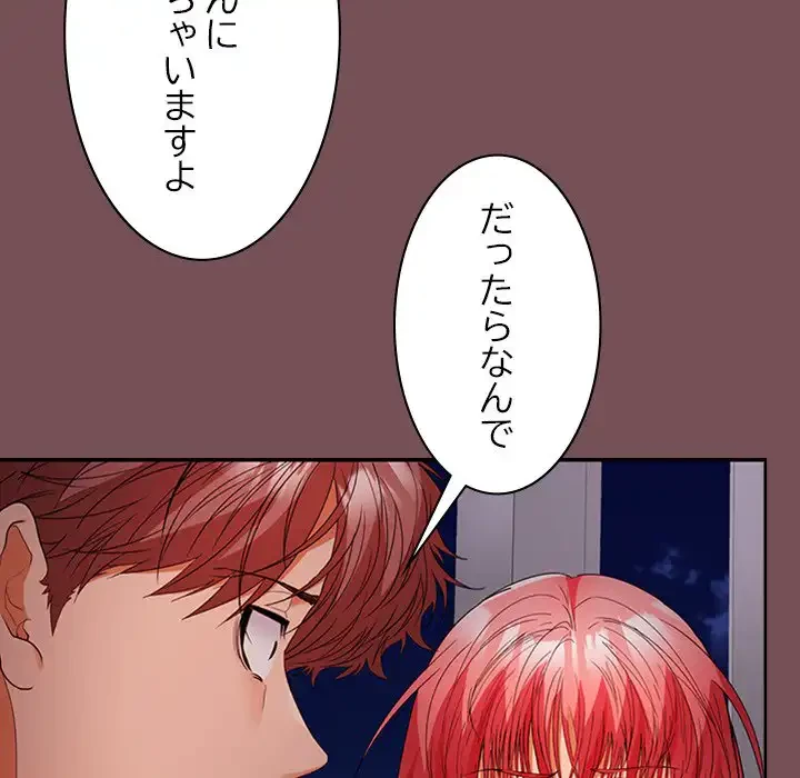 会社ではいけませんっ！ 第37話 - 72