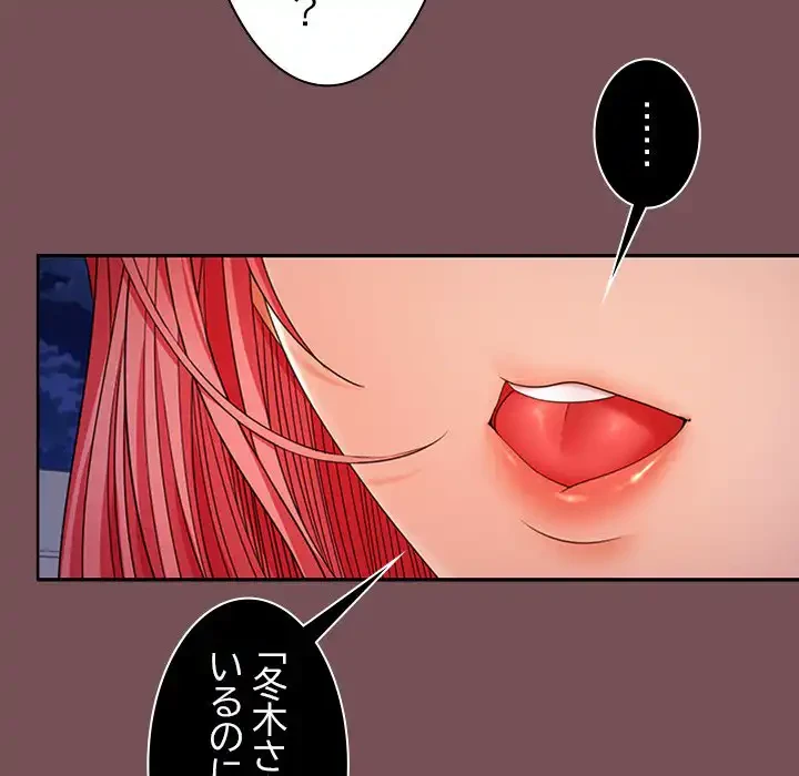 会社ではいけませんっ！ 第37話 - 74