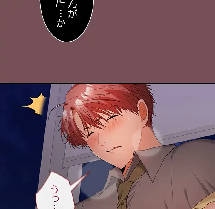 会社ではいけませんっ！ 第37話 - 75