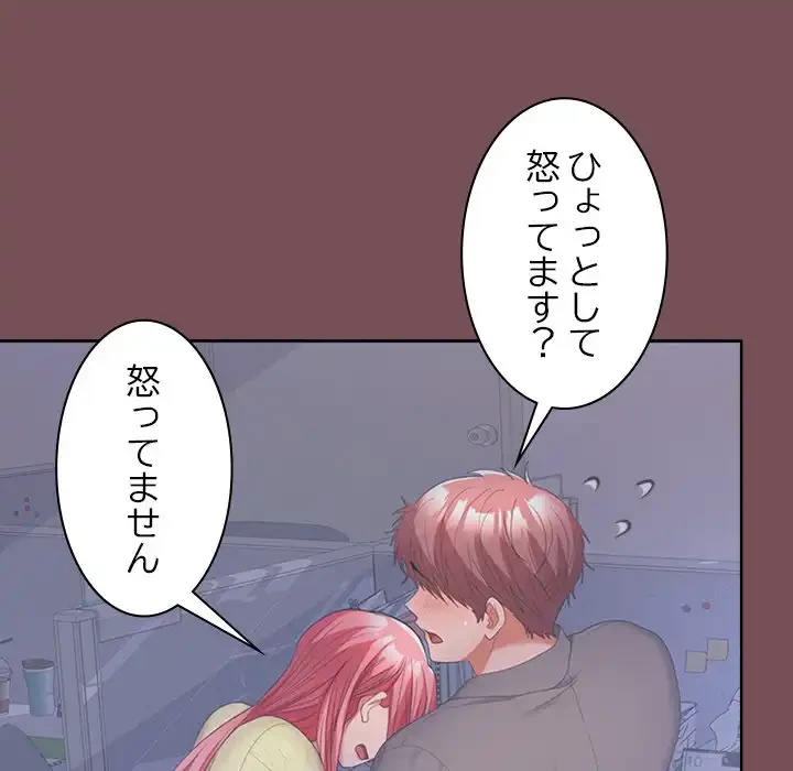 会社ではいけませんっ！ 第37話 - 77