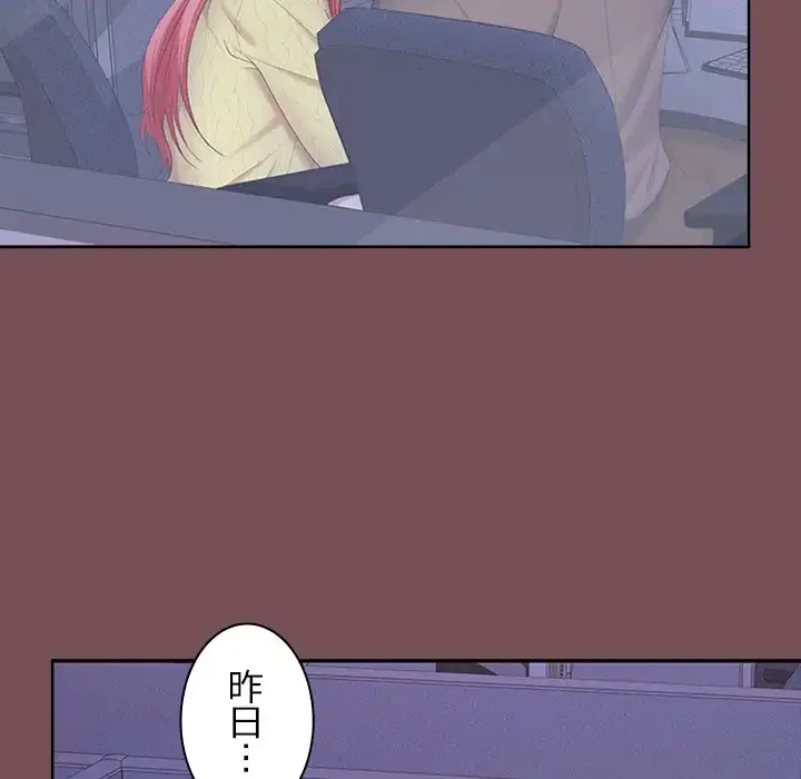 会社ではいけませんっ！ 第37話 - 78