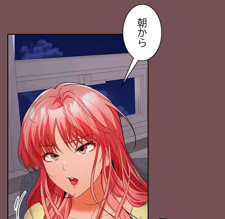 会社ではいけませんっ！ 第37話 - 81