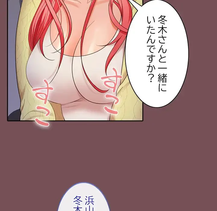 会社ではいけませんっ！ 第37話 - 82