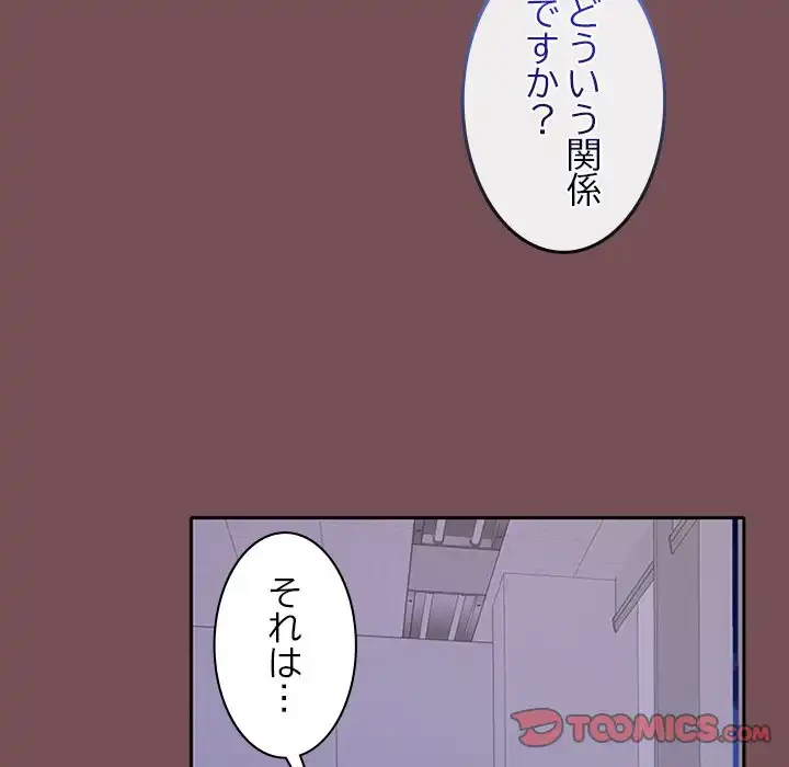会社ではいけませんっ！ 第37話 - 84