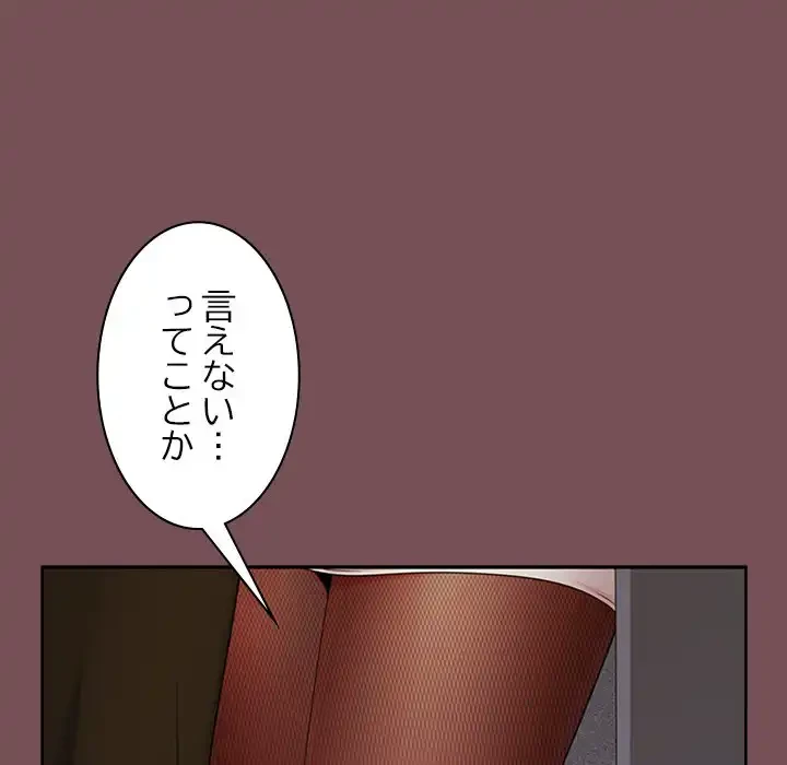 会社ではいけませんっ！ 第37話 - 86