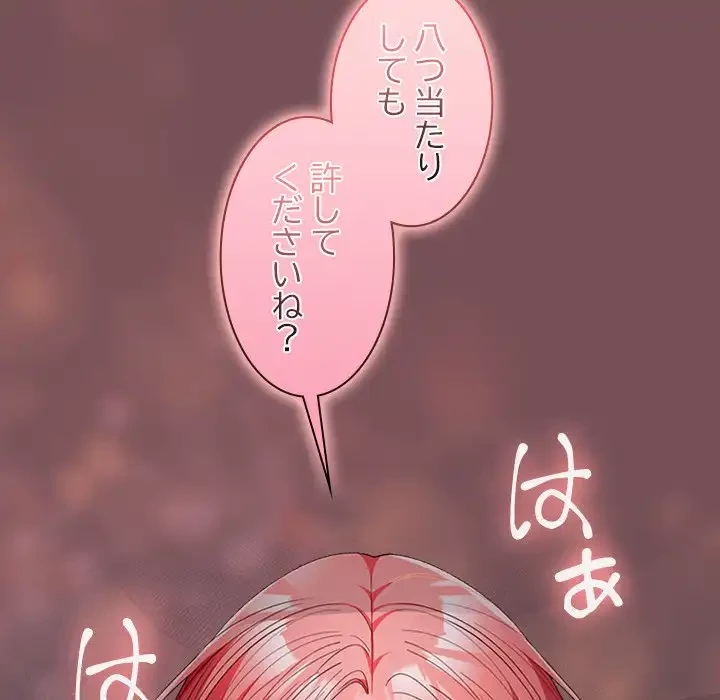 会社ではいけませんっ！ 第37話 - 90