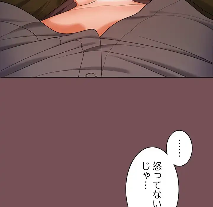 会社ではいけませんっ！ 第37話 - 92