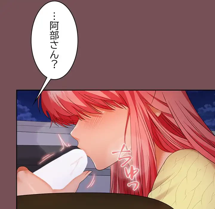 会社ではいけませんっ！ 第37話 - 94