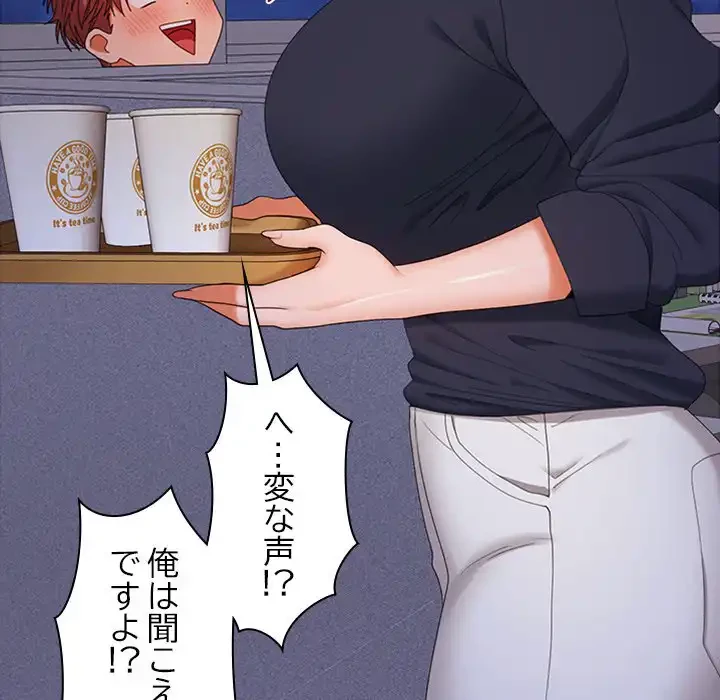 会社ではいけませんっ！ 第37話 - 99