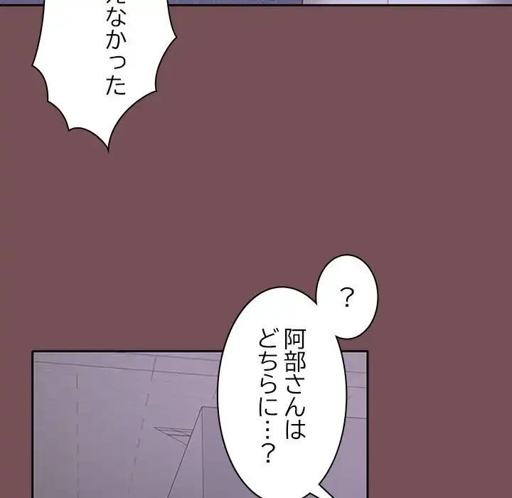 会社ではいけませんっ！ 第37話 - 100