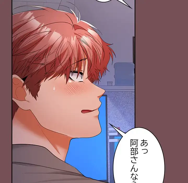 会社ではいけませんっ！ 第37話 - 101