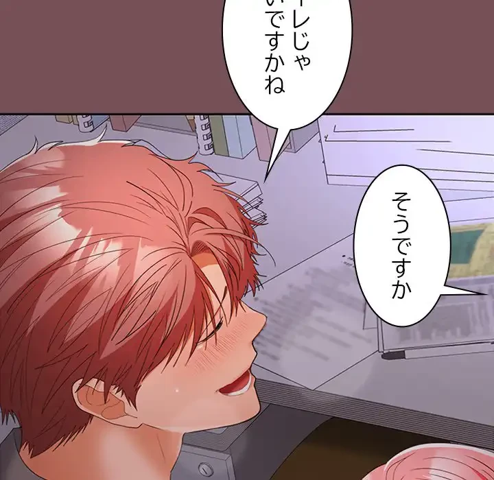 会社ではいけませんっ！ 第37話 - 104