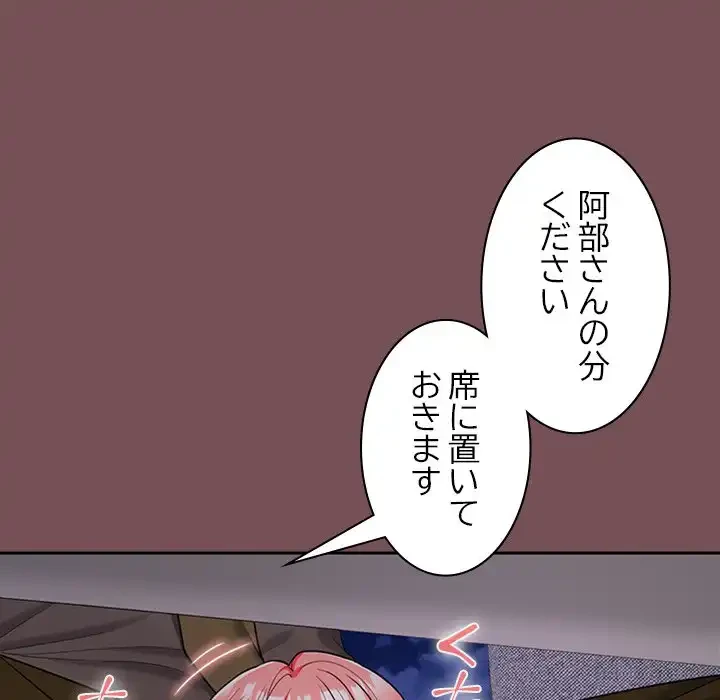 会社ではいけませんっ！ 第37話 - 106