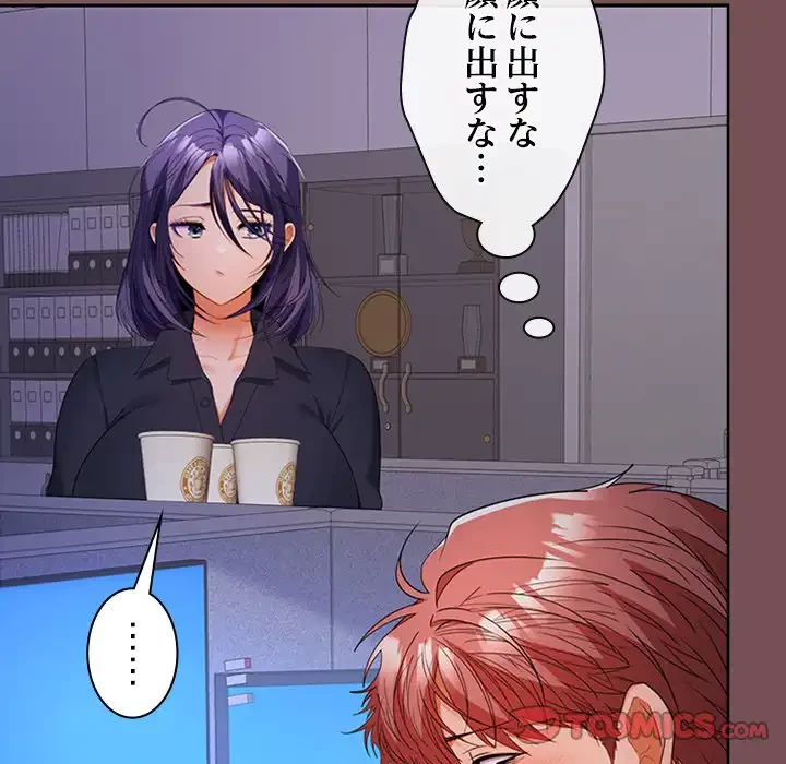 会社ではいけませんっ！ 第37話 - 111