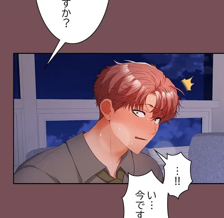 会社ではいけませんっ！ 第37話 - 113