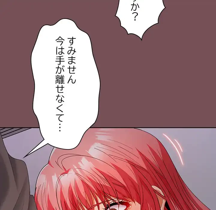 会社ではいけませんっ！ 第37話 - 114