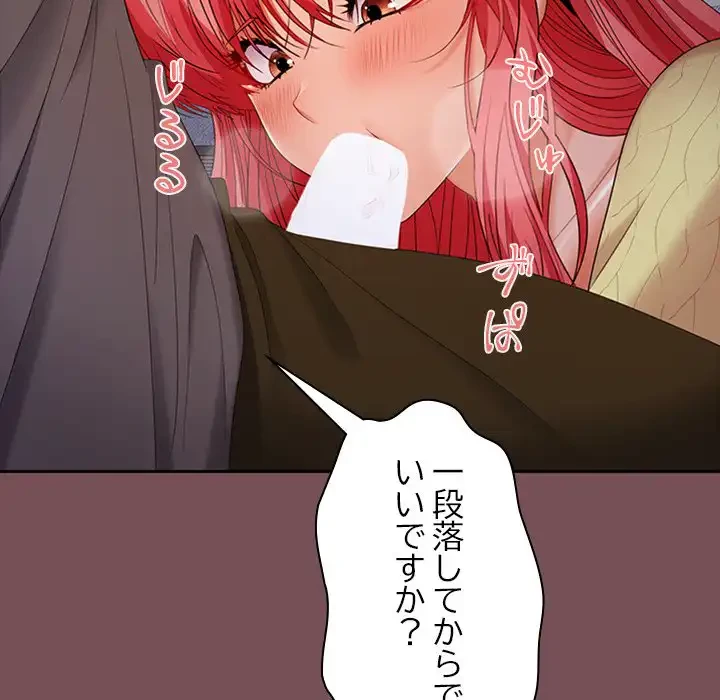 会社ではいけませんっ！ 第37話 - 115