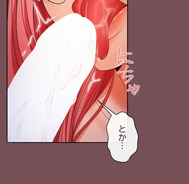 会社ではいけませんっ！ 第37話 - 117