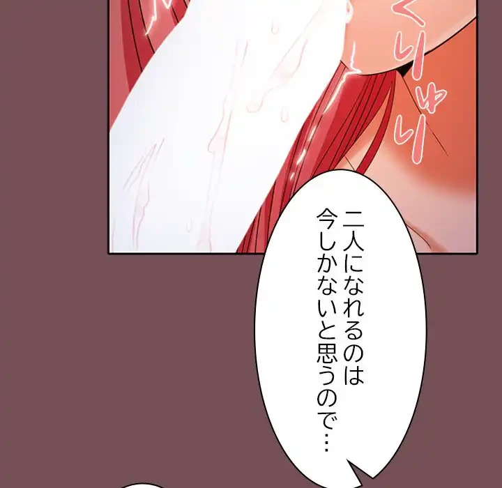 会社ではいけませんっ！ 第37話 - 119