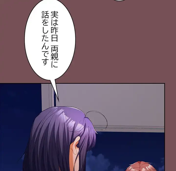 会社ではいけませんっ！ 第37話 - 120