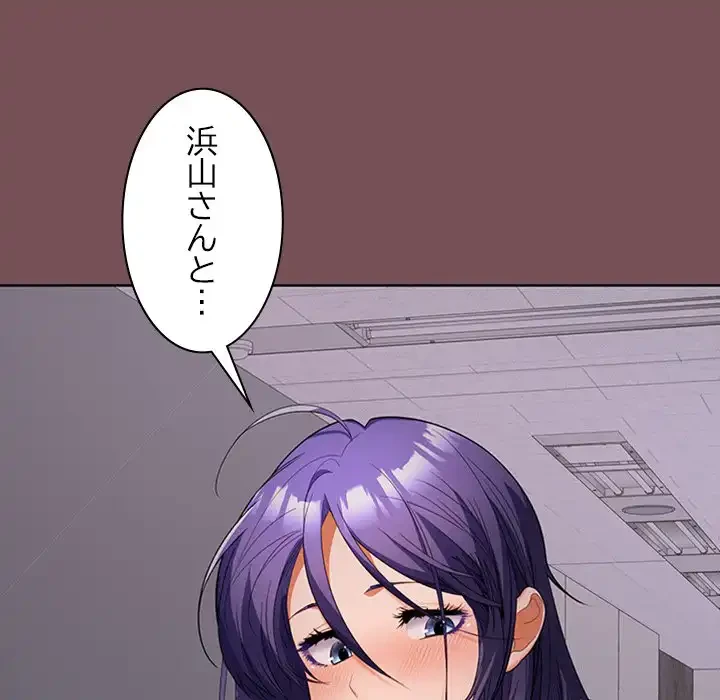 会社ではいけませんっ！ 第37話 - 122