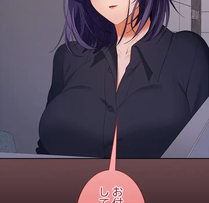 会社ではいけませんっ！ 第37話 - 123