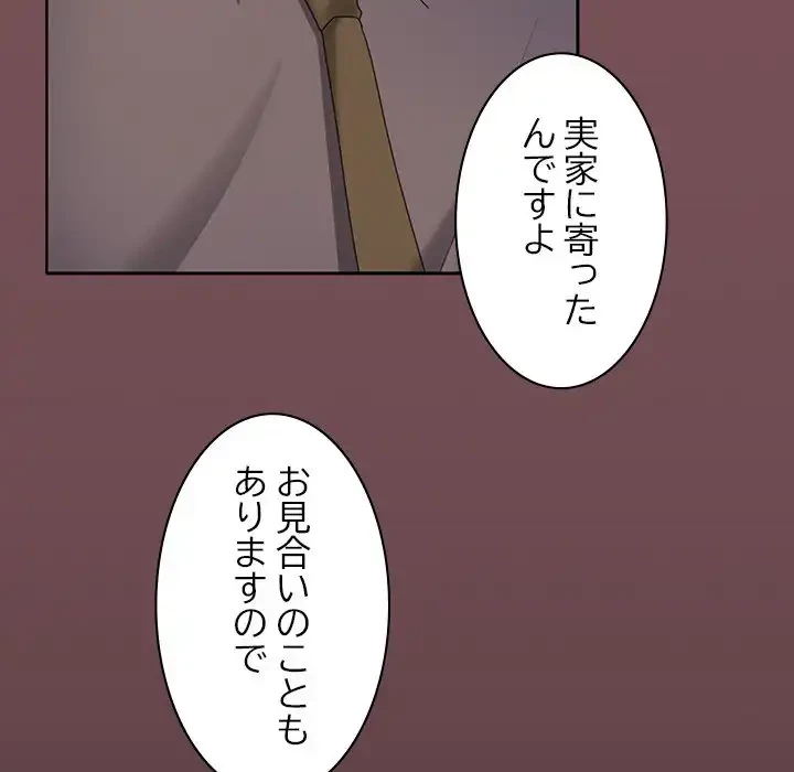 会社ではいけませんっ！ 第37話 - 128