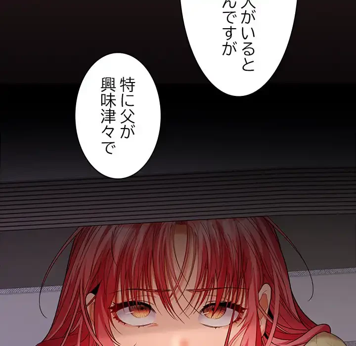 会社ではいけませんっ！ 第37話 - 130