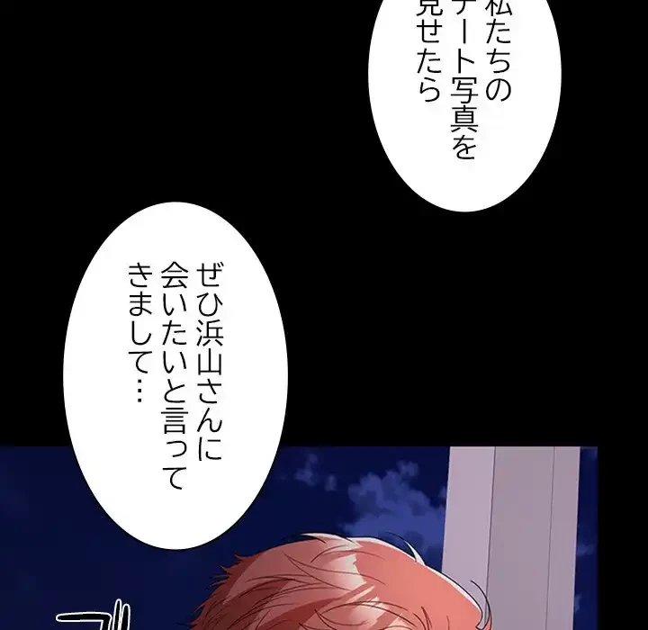 会社ではいけませんっ！ 第37話 - 132